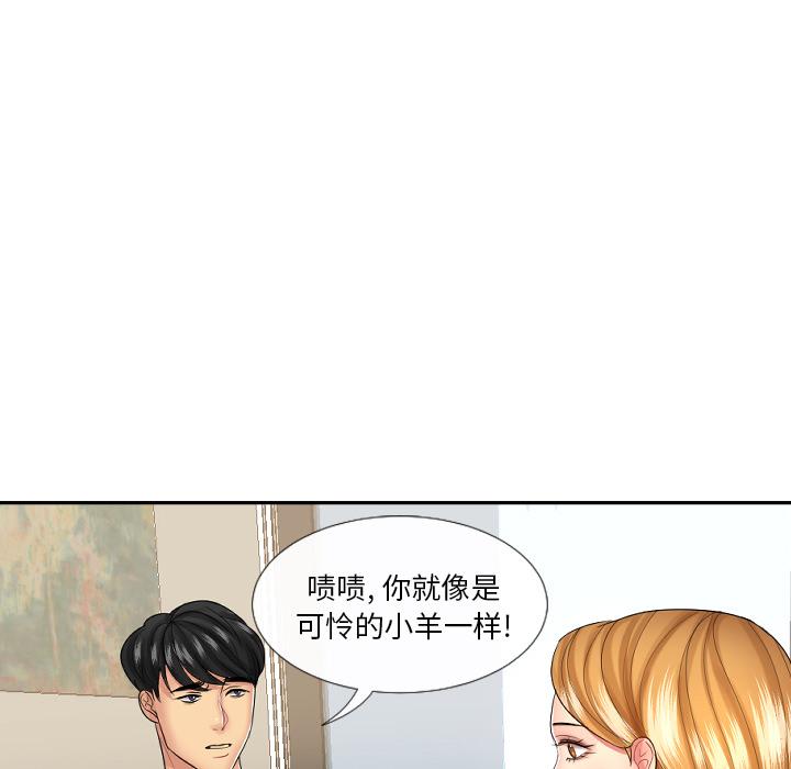 私密交易 第 1 话 第34页