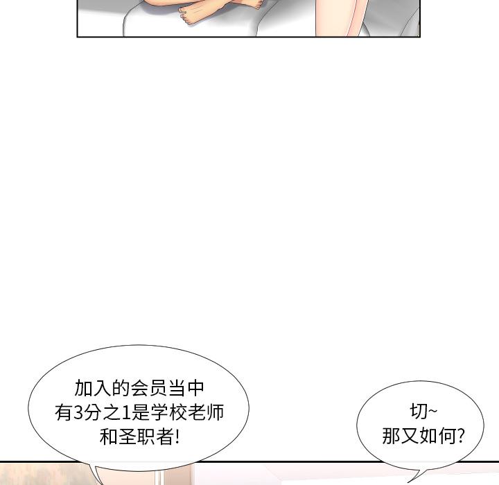 私密交易 第 1 话 第37页
