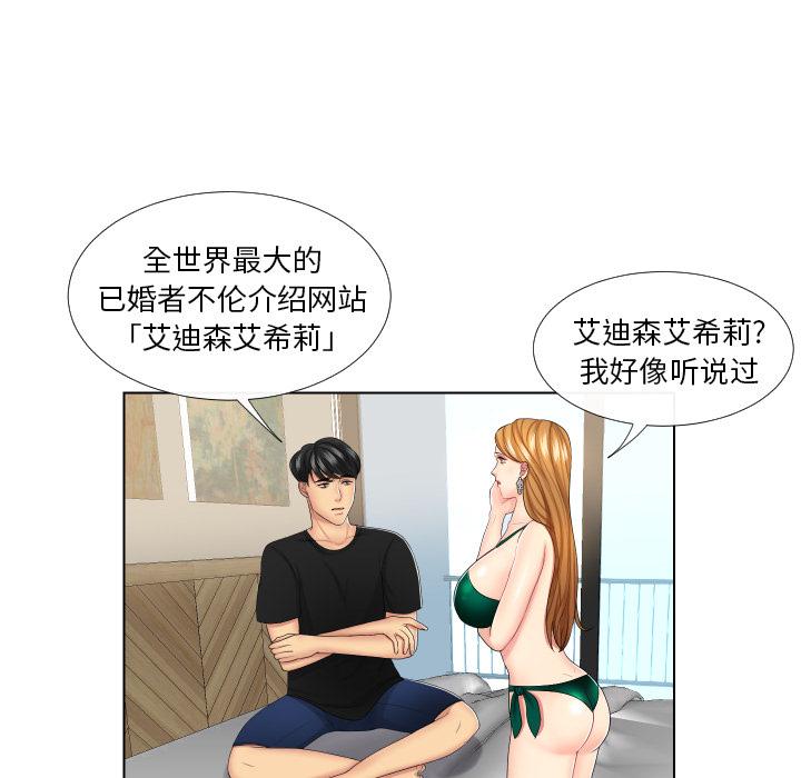 私密交易 第 1 话 第36页