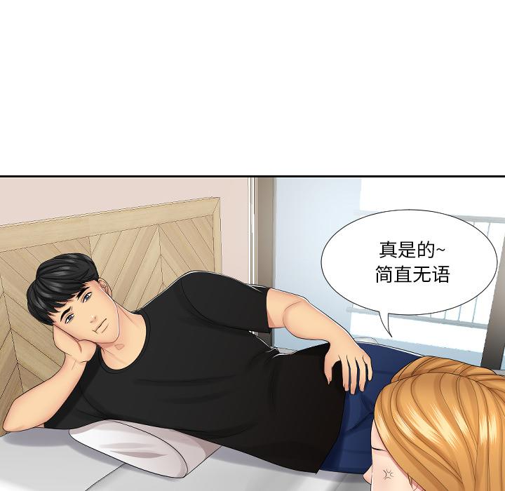 私密交易 第 1 话 第23页