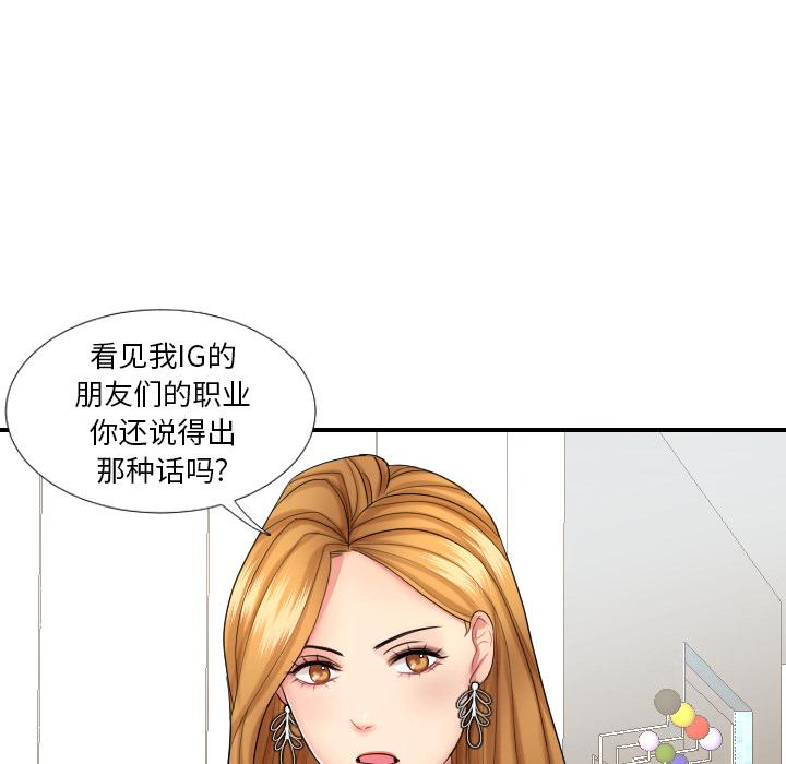 私密交易 第 1 话 第25页