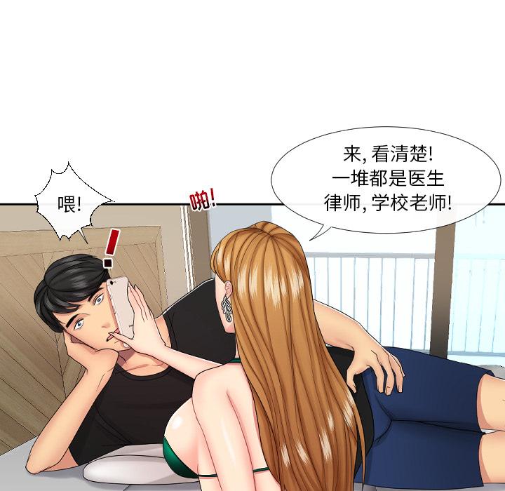 私密交易 第 1 话 第27页