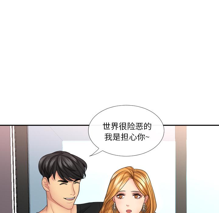私密交易 第 1 话 第41页