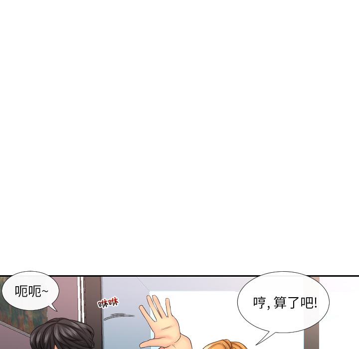 私密交易 第 1 话 第43页