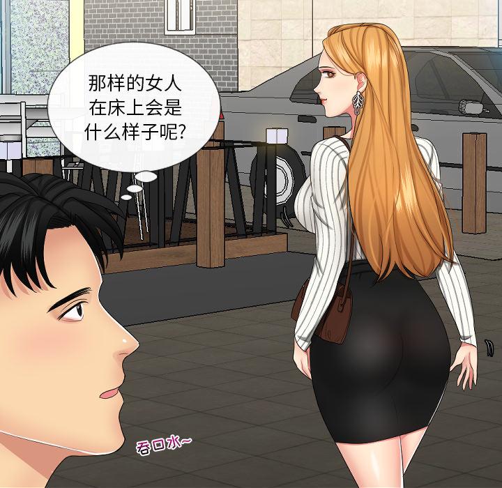 私密交易 第 1 话 第61页