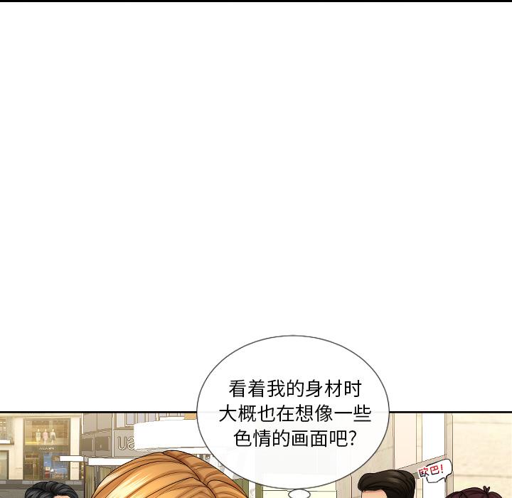 私密交易 第 1 话 第62页