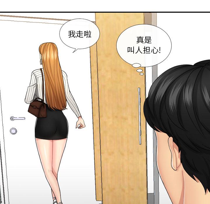 私密交易 第 1 话 第50页