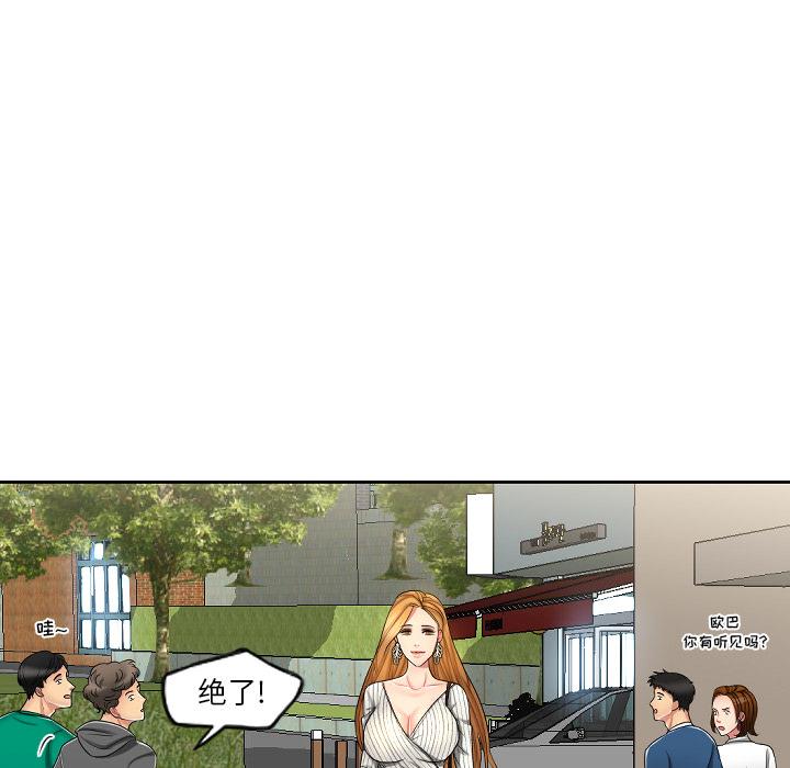 私密交易 第 1 话 第54页