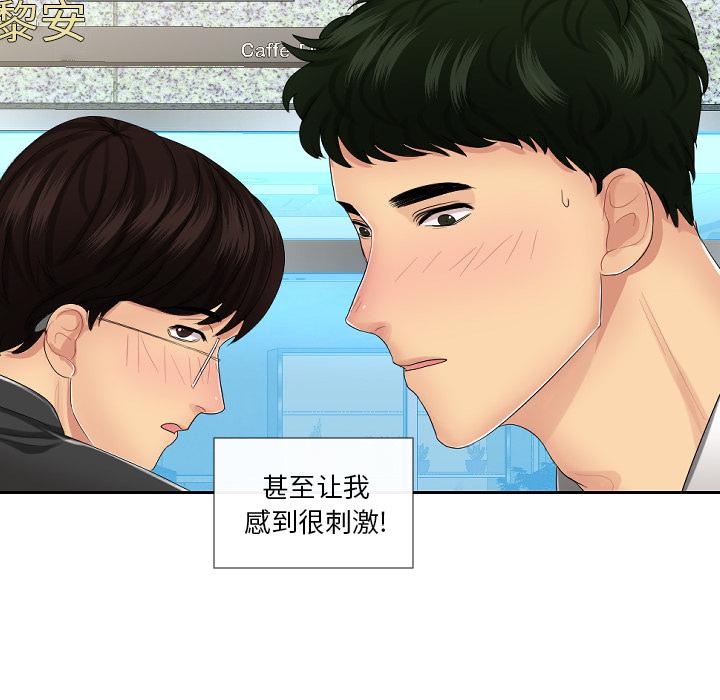 私密交易 第 1 话 第59页