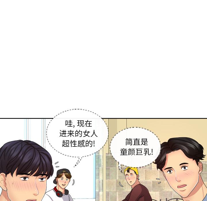 私密交易 第 1 话 第72页