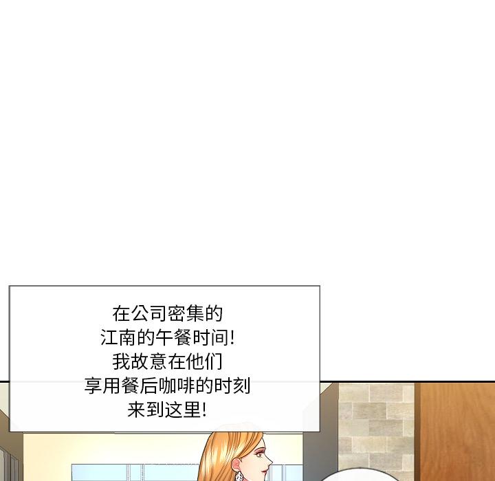私密交易 第 1 话 第74页