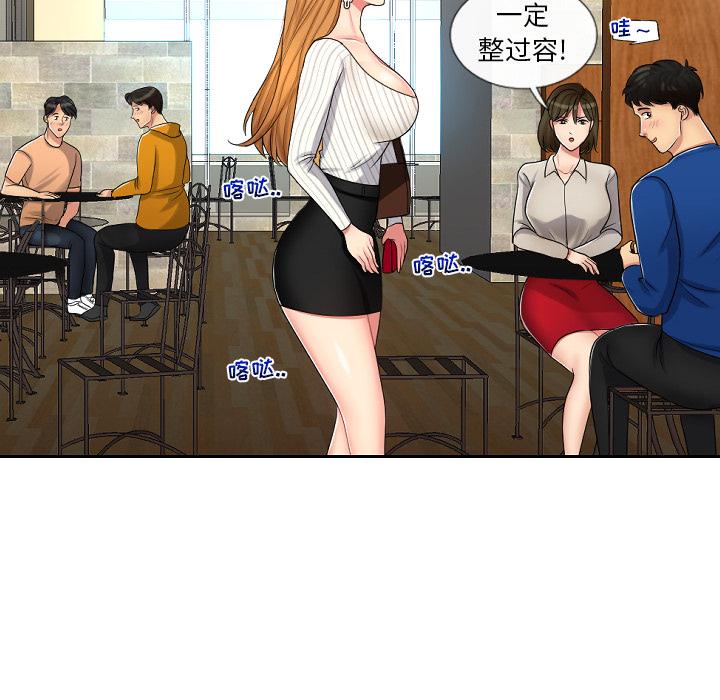 私密交易 第 1 话 第75页