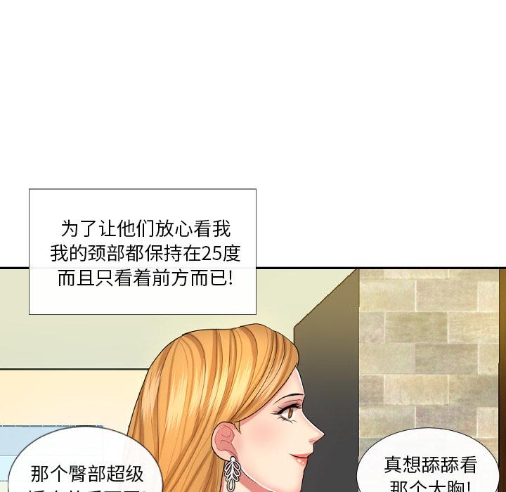 私密交易 第 1 话 第76页