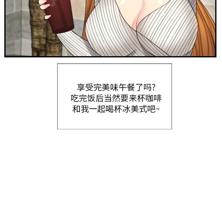 私密交易 第 1 话 第89页