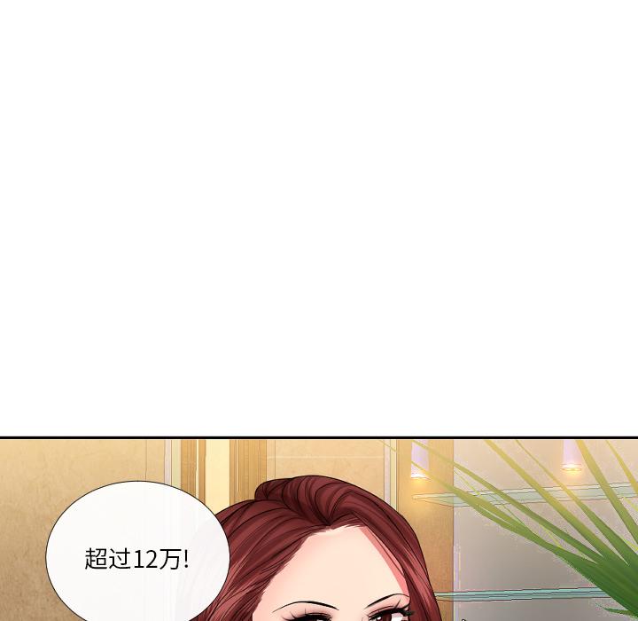 私密交易 第 1 话 第106页