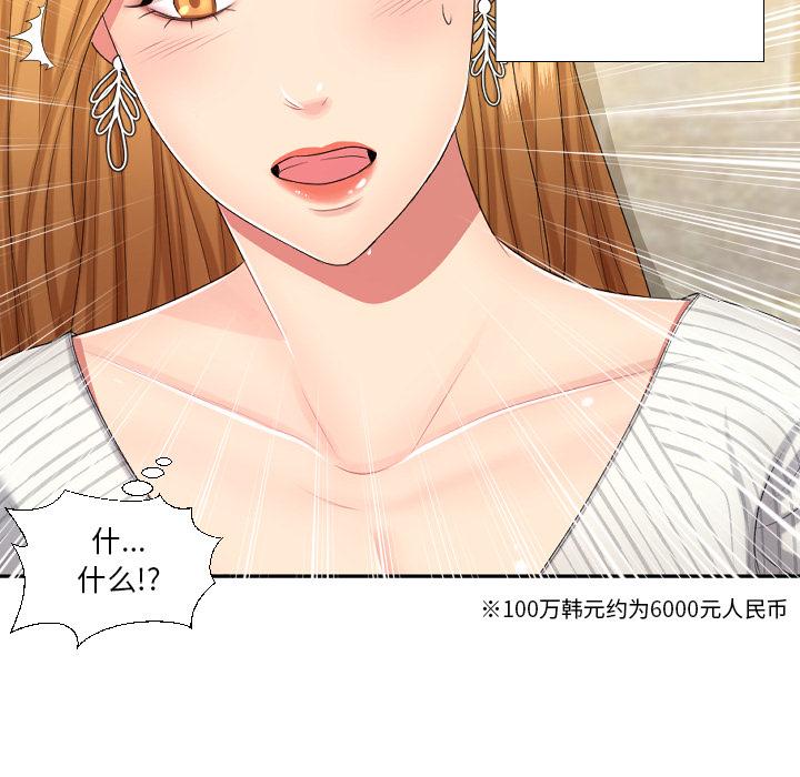 私密交易 第 1 话 第117页