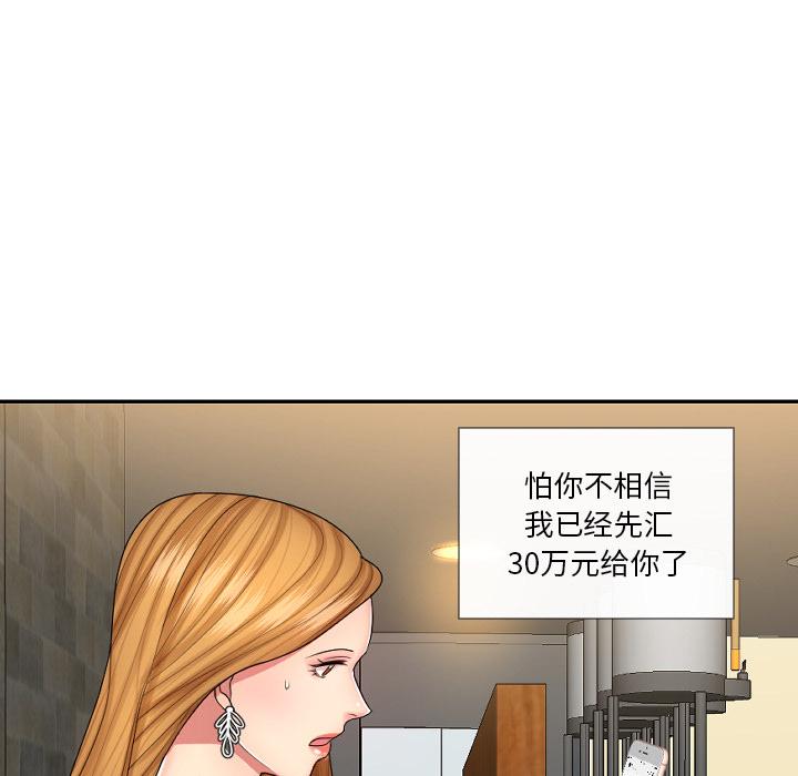 私密交易 第 1 话 第118页