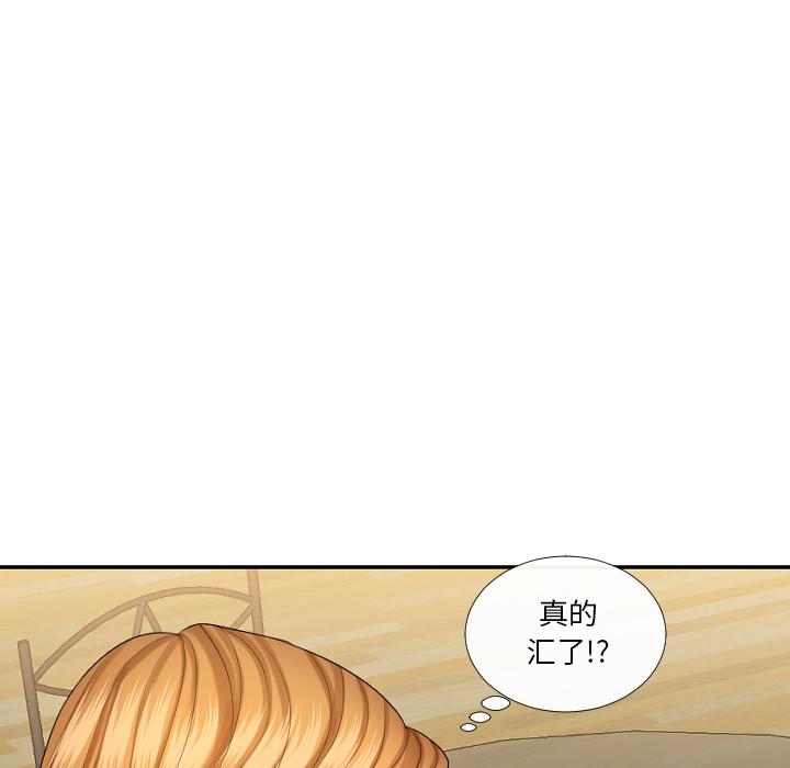 私密交易 第 1 话 第120页