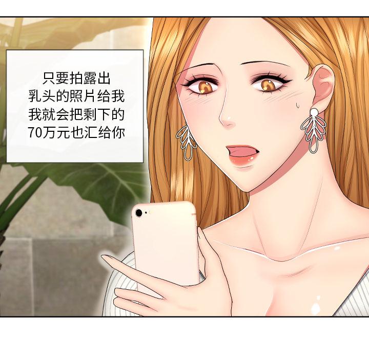私密交易 第 1 话 第123页
