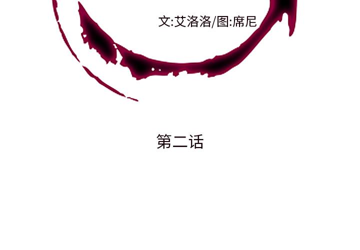 私密交易 第 2 话 第2页