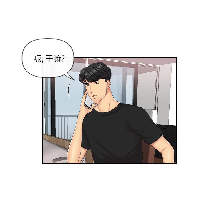 私密交易 第 2 话 第23页