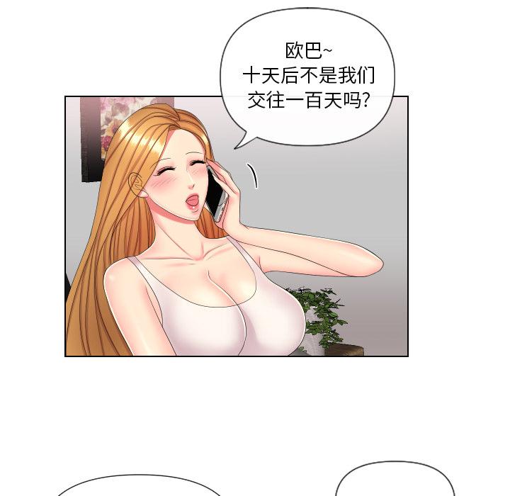 私密交易 第 2 话 第24页