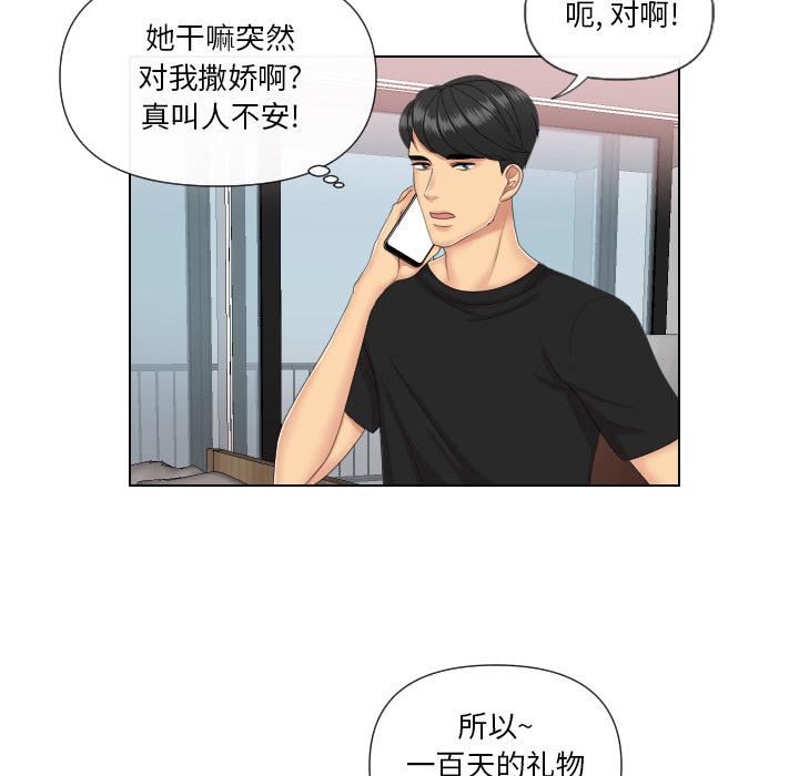 私密交易 第 2 话 第25页