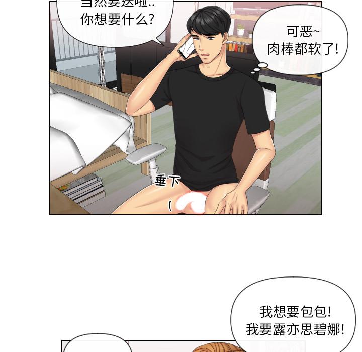 私密交易 第 2 话 第27页