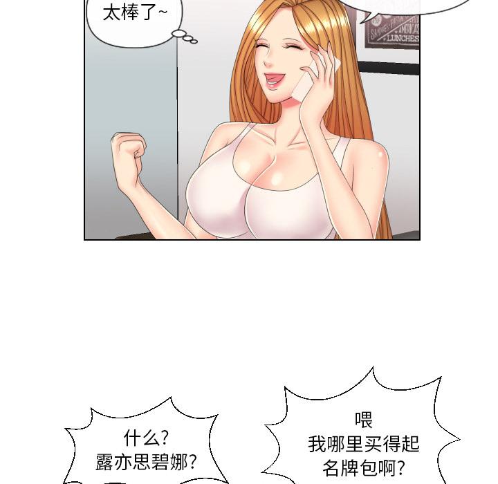 私密交易 第 2 话 第28页