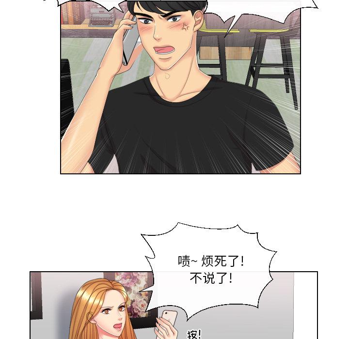 私密交易 第 2 话 第29页