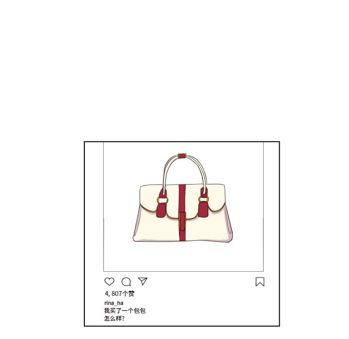私密交易 第 2 话 第15页
