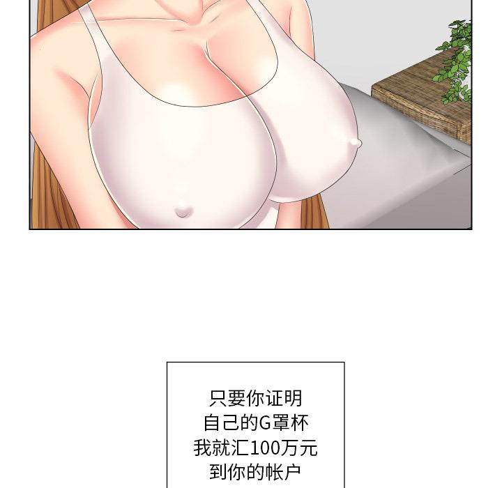 私密交易 第 2 话 第31页