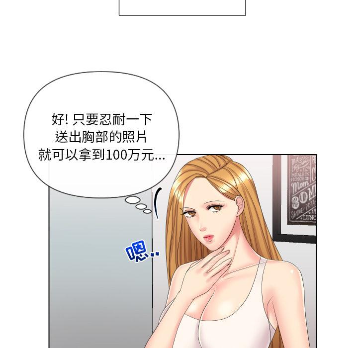 私密交易 第 2 话 第32页