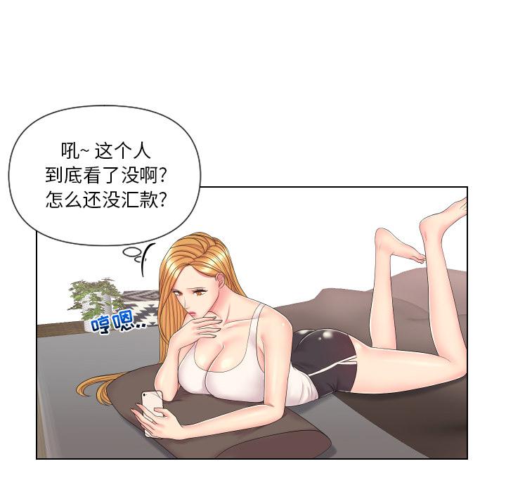私密交易 第 2 话 第36页