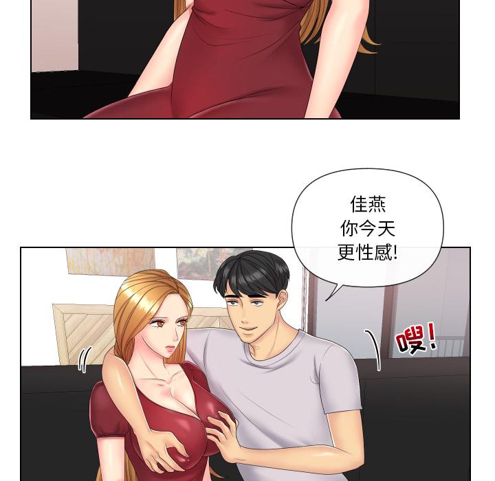 私密交易 第 2 话 第53页
