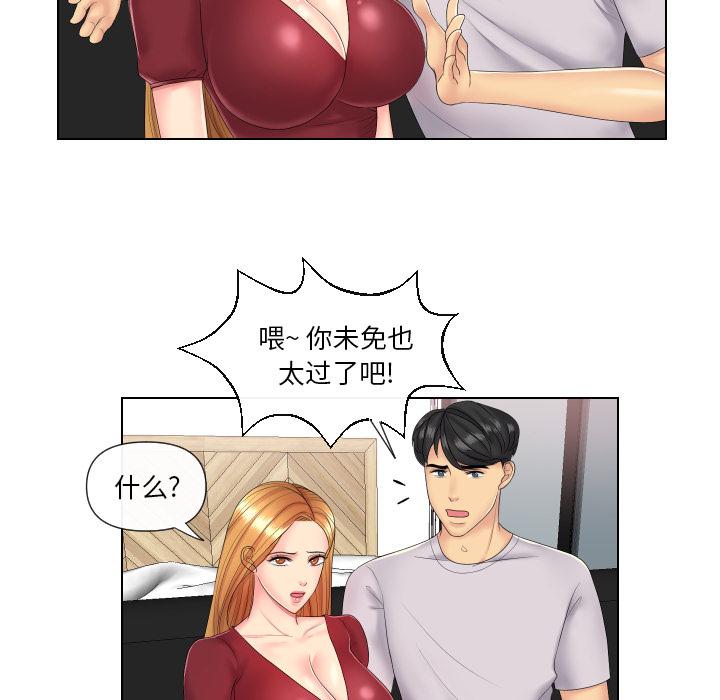 私密交易 第 2 话 第55页