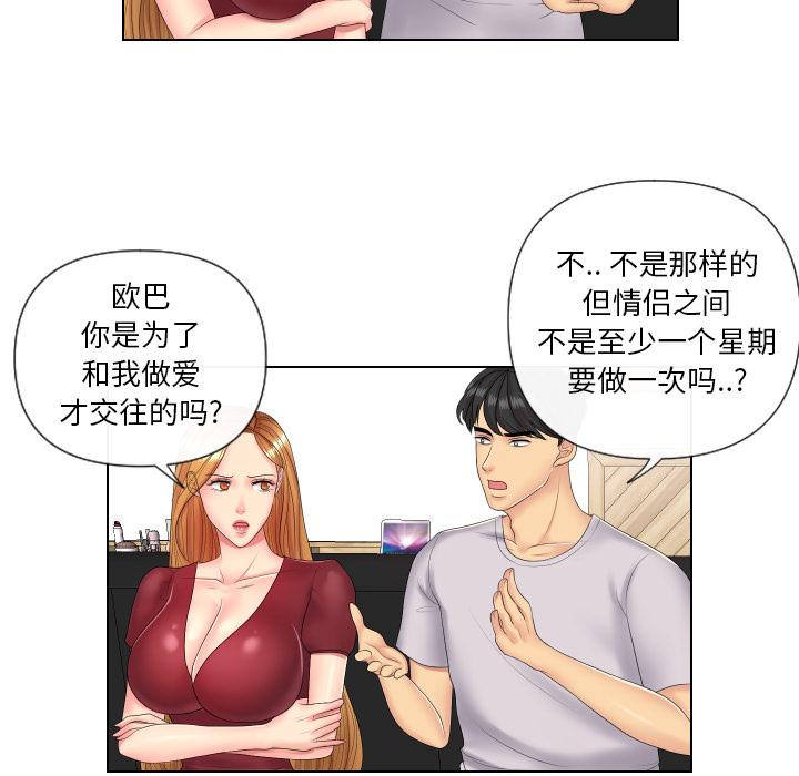 私密交易 第 2 话 第57页
