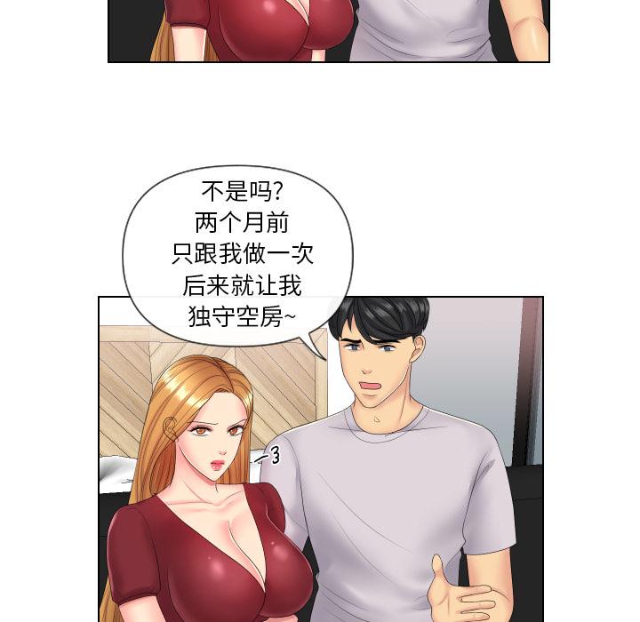 私密交易 第 2 话 第56页