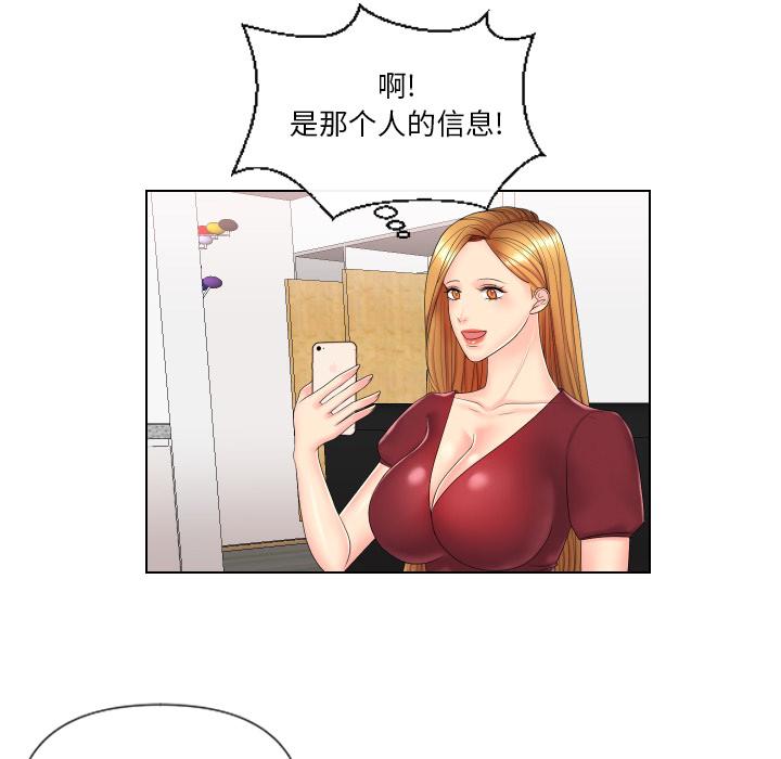 私密交易 第 2 话 第60页