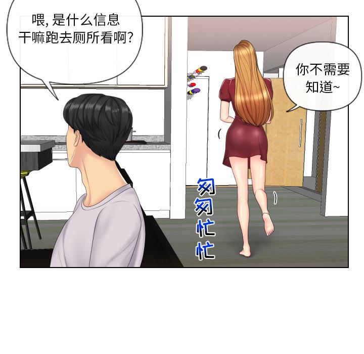 私密交易 第 2 话 第61页