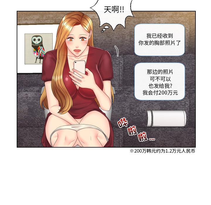 私密交易 第 2 话 第64页
