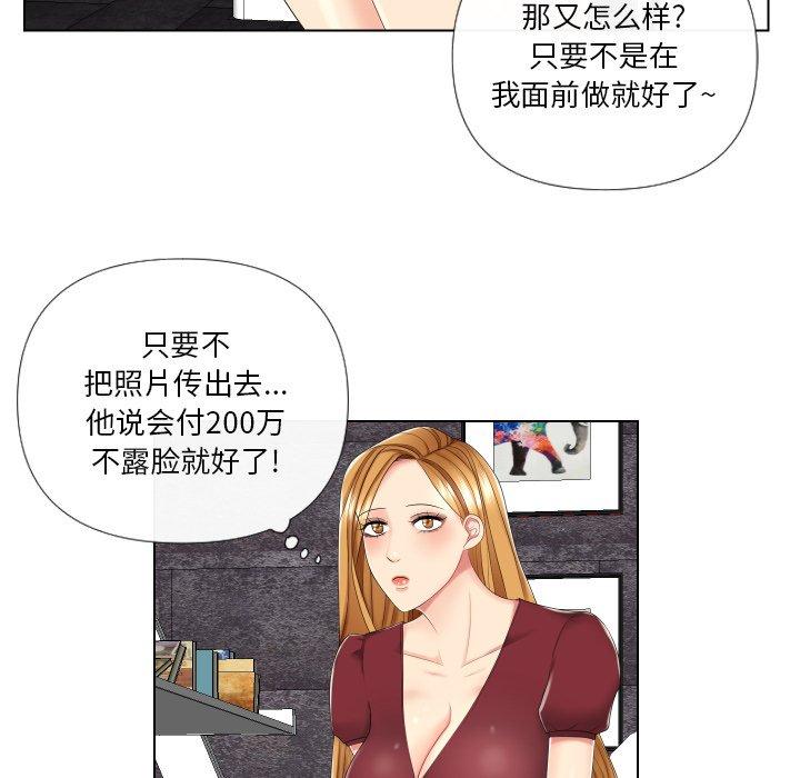 私密交易 第 3 话 第10页