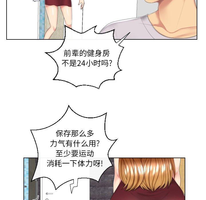 私密交易 第 3 话 第12页
