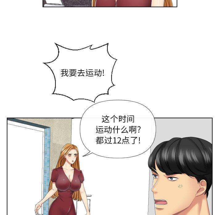私密交易 第 3 话 第11页