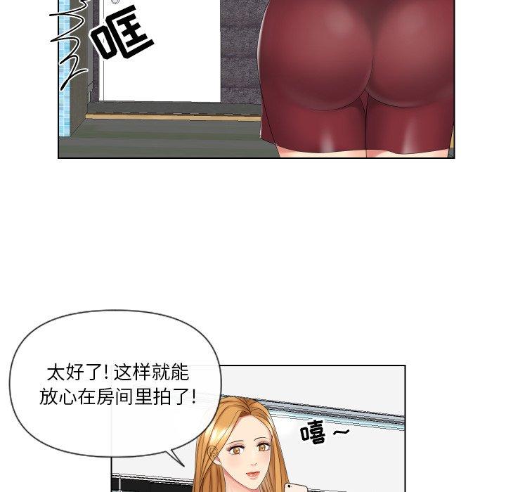 私密交易 第 3 话 第13页