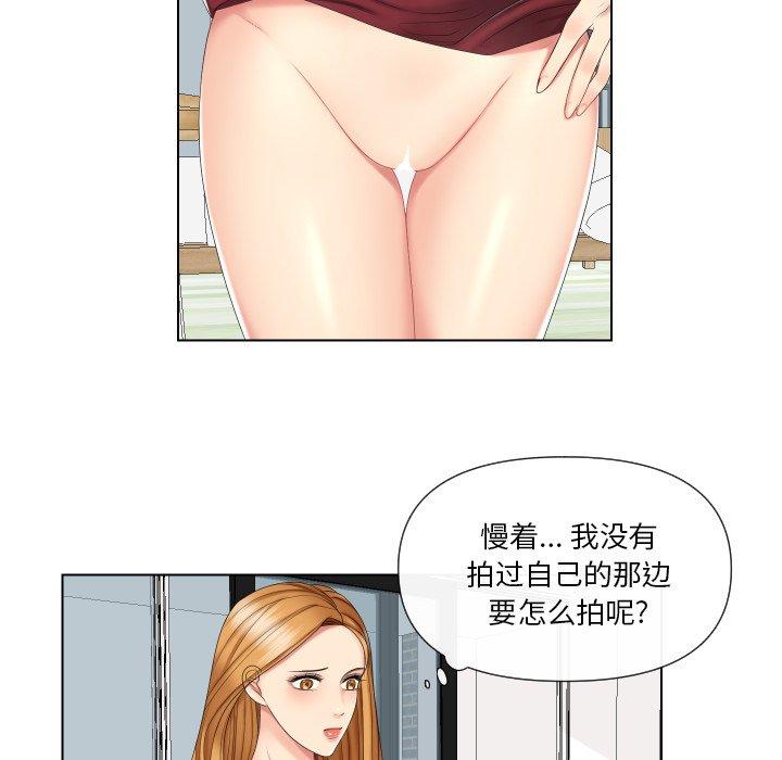 私密交易 第 3 话 第16页
