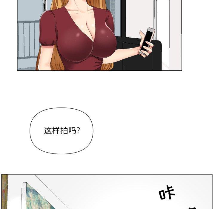 私密交易 第 3 话 第17页