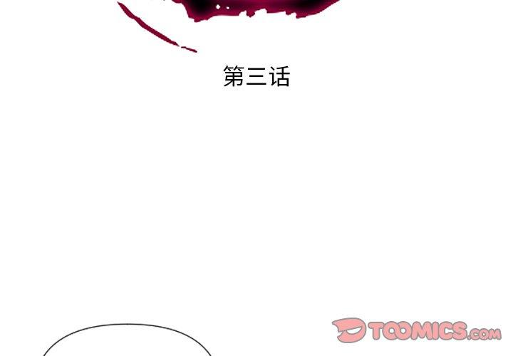 私密交易 第 3 话 第2页