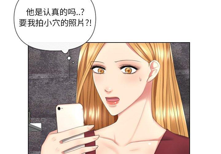 私密交易 第 3 话 第3页