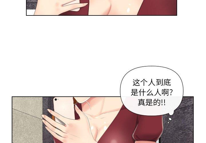 私密交易 第 3 话 第4页